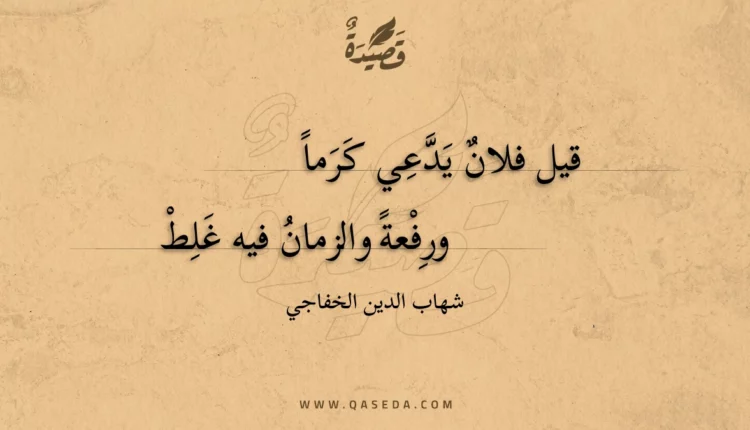 قصيدة قيل فلان يدعي كرما