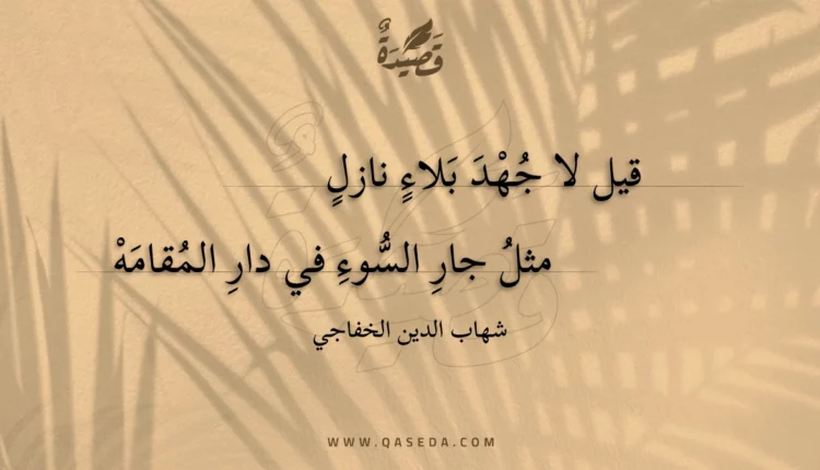 قصيدة قيل لا جهد بلاء نازل