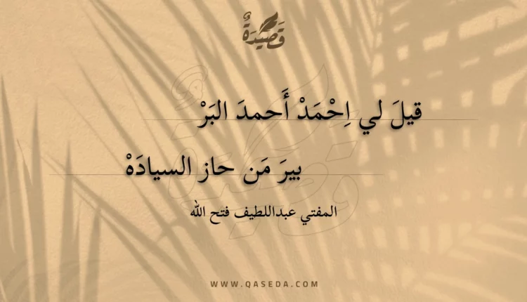 قصيدة قيل لي احمد أحمد البربير