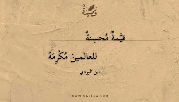 قصيدة قيمة محسنة