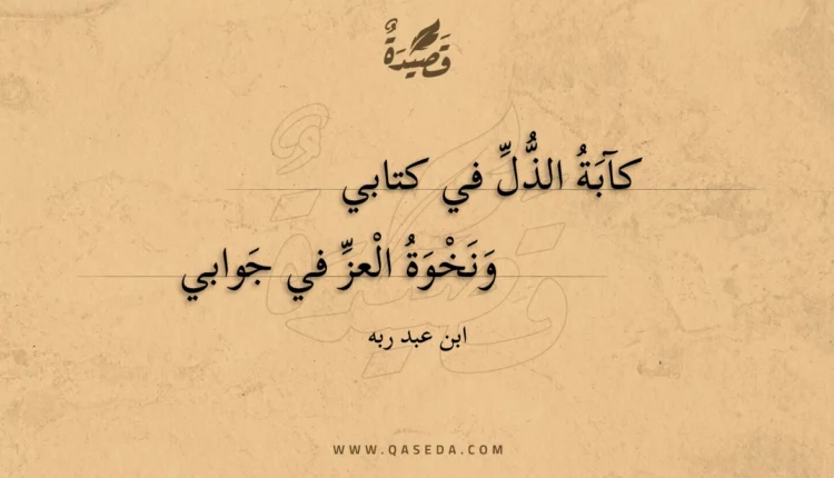قصيدة كآبة الذل في كتابي