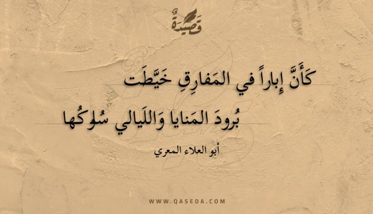 قصيدة كأن إبارا في المفارق خيطت