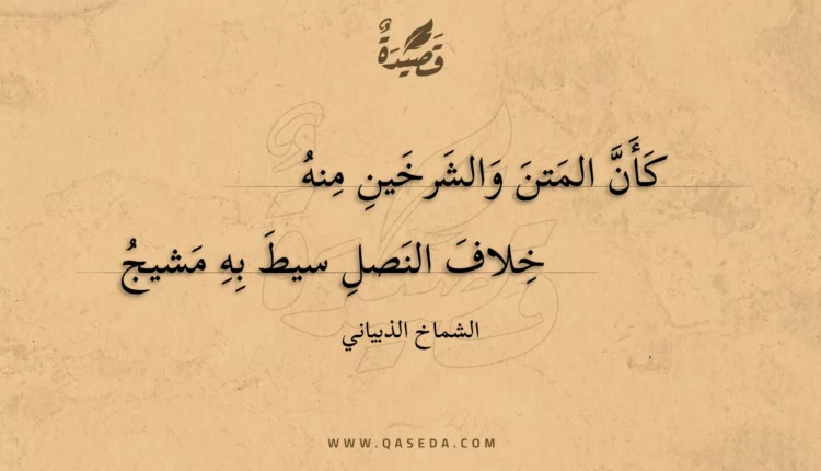 قصيدة كأن المتن والشرخين منه
