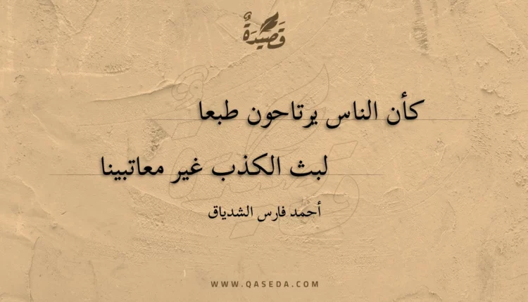 قصيدة كأن الناس يرتاحون طبعا
