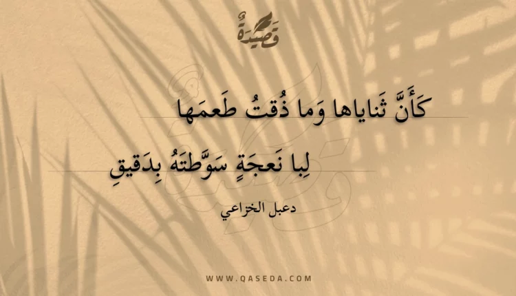 قصيدة كأن ثناياها وما ذقت طعمها