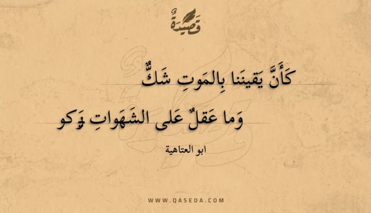 قصيدة كأن يقيننا بالموت شك