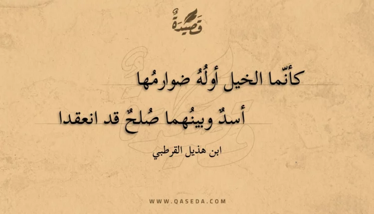 قصيدة كأنما الخيل أوله ضوارمها