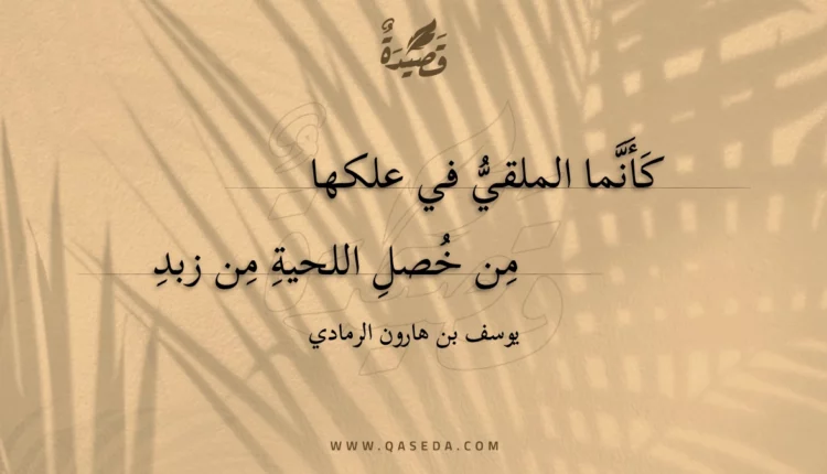 قصيدة كأنما الملقي في علكها