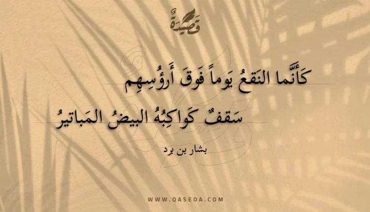 قصيدة كأنما النقع يوما فوق أرؤسهم
