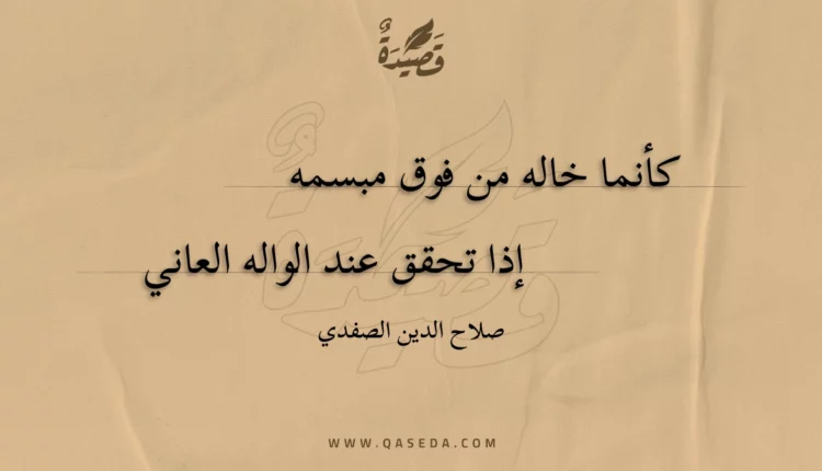قصيدة كأنما خاله من فوق مبسمه