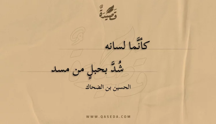 قصيدة كأنما لسانه
