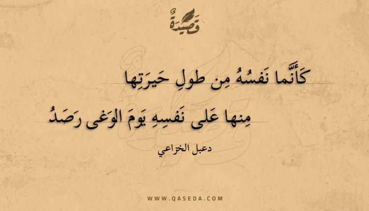 قصيدة كأنما نفسه من طول حيرتها