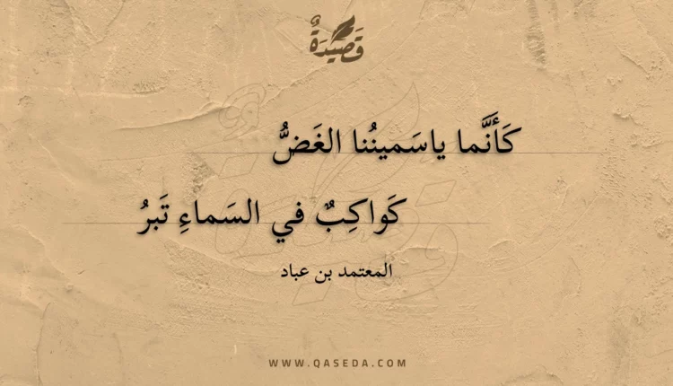 قصيدة كأنما ياسميننا الغض