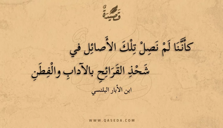 قصيدة كأننا لم نصل تلك الأصائل في