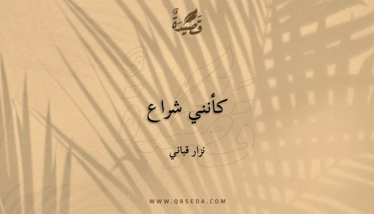 قصيدة كأنني شراع