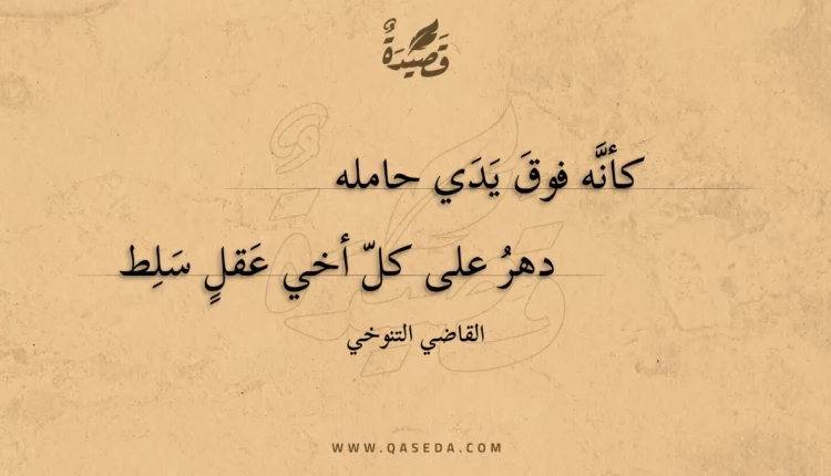 قصيدة كأنه فوق يدي حامله