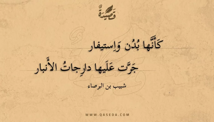 قصيدة كأنها بدن واستيفار