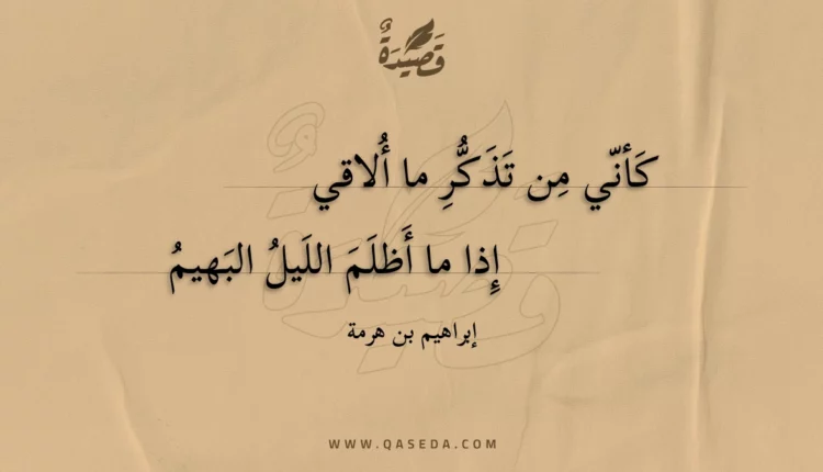 قصيدة كأني من تذكر ما ألاقي