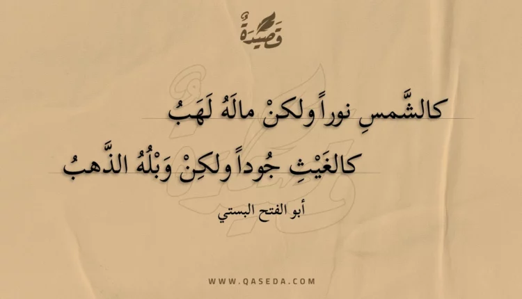 قصيدة كالشمس نورا ولكن ماله لهب