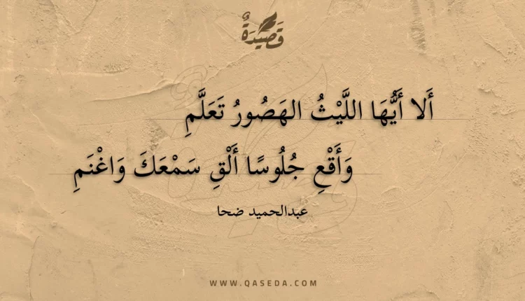 قصيدة كاميليا والخائنون