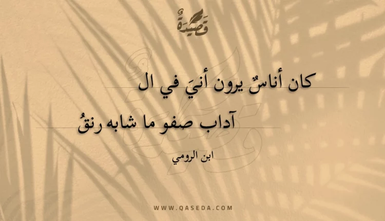 قصيدة كان أناس يرون أني في