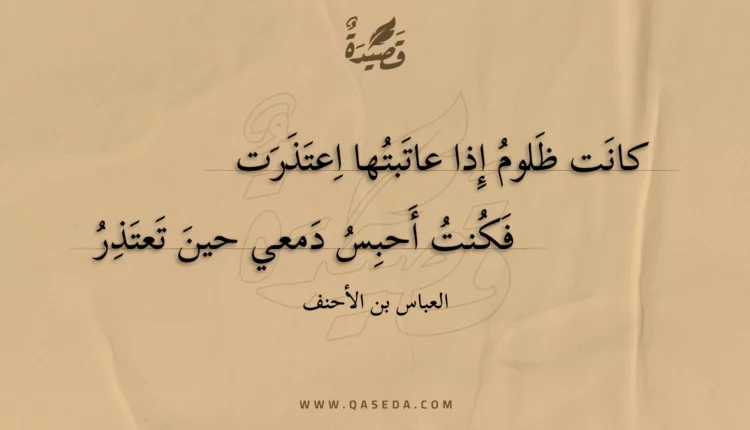 قصيدة كانت ظلوم إذا عاتبتها اعتذرت