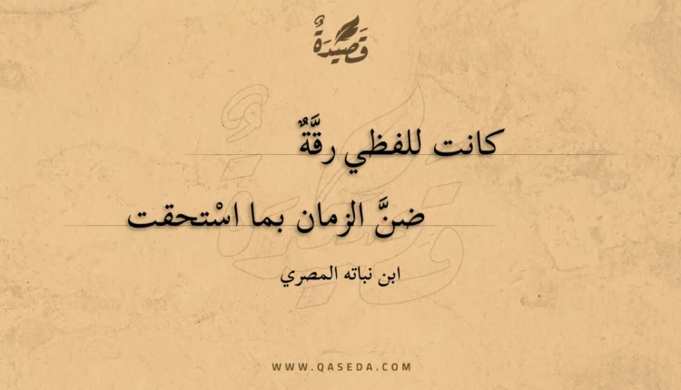 قصيدة كانت للفظي رقة