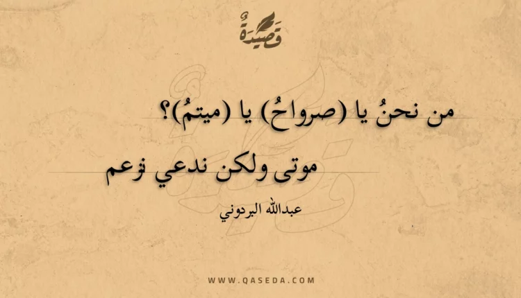 قصيدة كانوا رجالاً