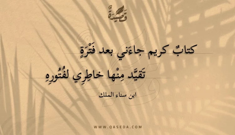 قصيدة كتاب كريم جاءني بعد فترة