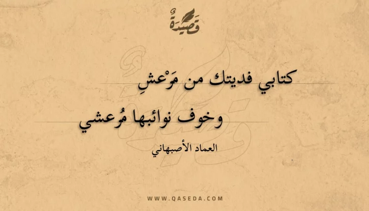 قصيدة كتابي فديتك من مرعش