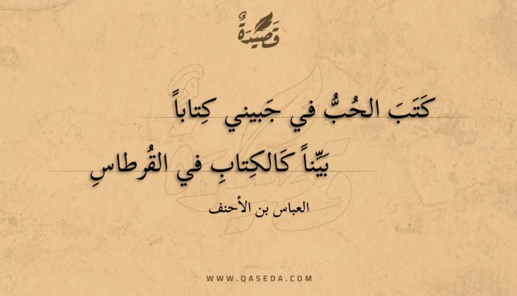 قصيدة كتب الحب في جبيني كتابا