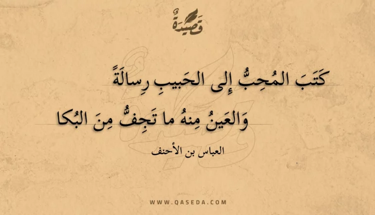 قصيدة كتب المحب إلى الحبيب رسالة