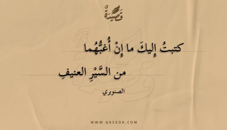 قصيدة كتبت إليك ما إن أغبهما