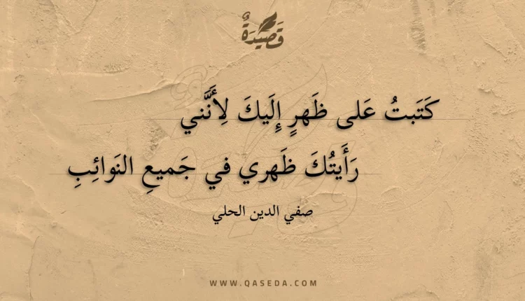قصيدة كتبت على ظهر إليك لأنني