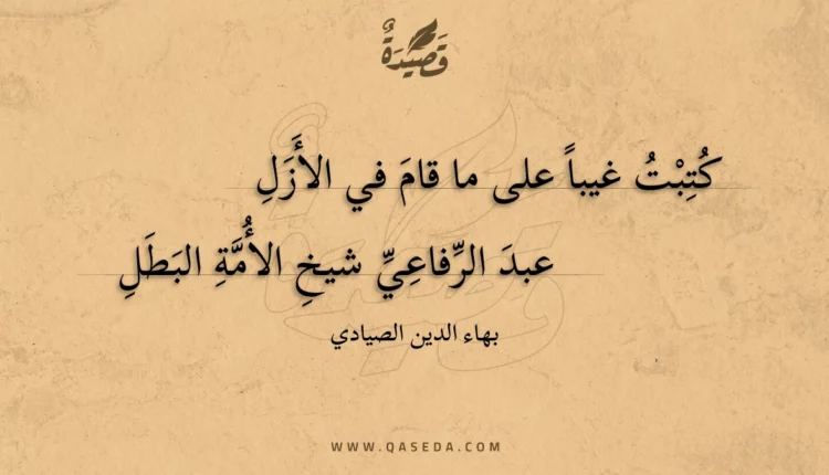 قصيدة كتبت غيبا على ما قام في الأزل