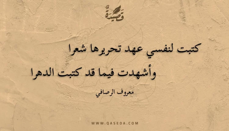 قصيدة كتبت لنفسي عهد تحريرها شعرا