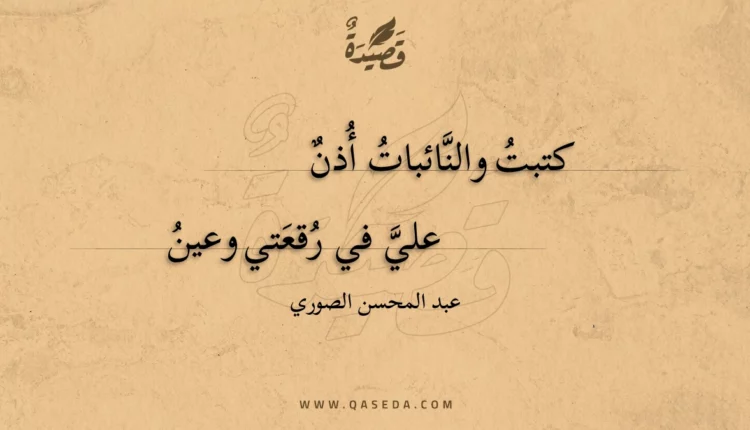 قصيدة كتبت والنائبات أذن