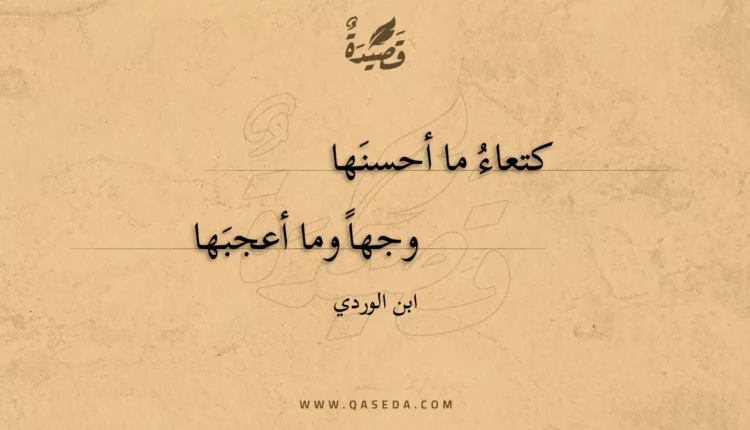 قصيدة كتعاء ما أحسنها