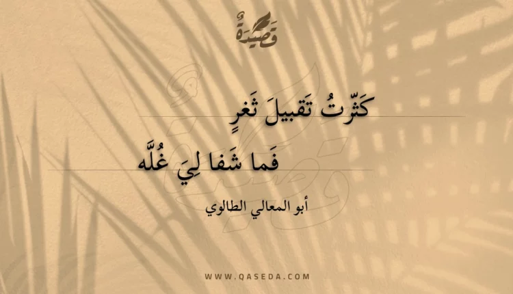 قصيدة كثرت تقبيل ثغر