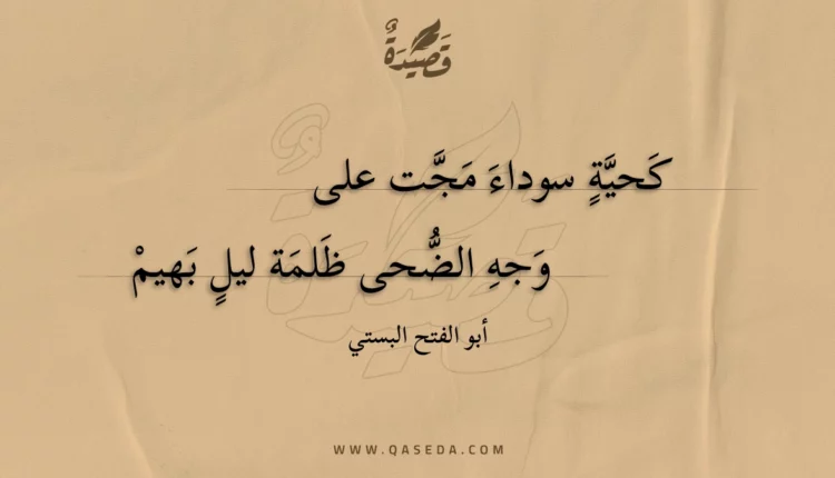 قصيدة كحية سوداء مجت على