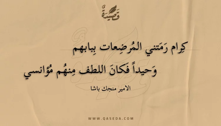 قصيدة كرام رمتني المرضعات ببابهم