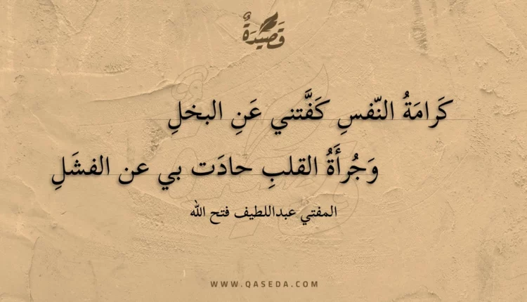 قصيدة كرامة النفس كفتني عن البخل