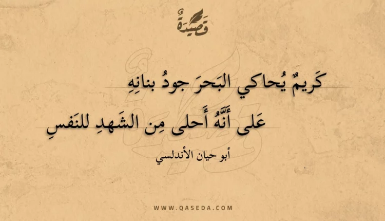 قصيدة كريم يحاكي البحر جود بنانه