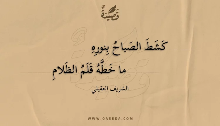 قصيدة كشط الصباح بنوره