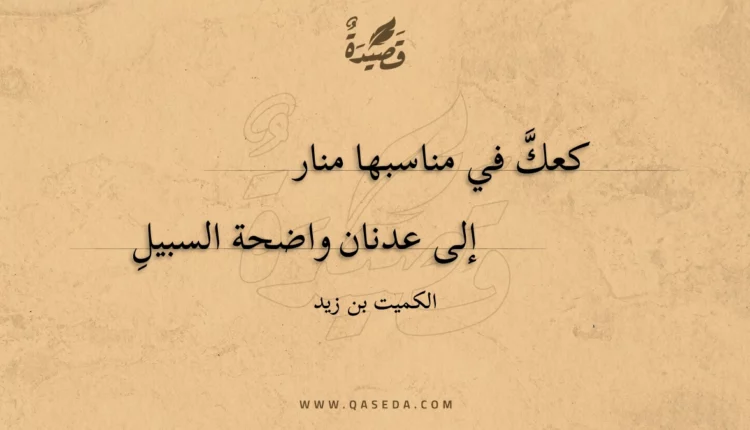 قصيدة كعك في مناسبها منار