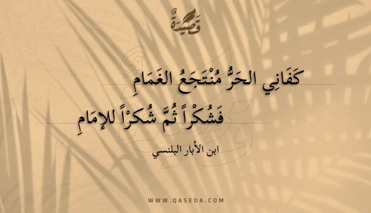 قصيدة كفاني الحر منتجع الغمام
