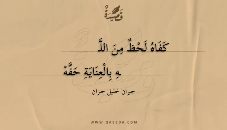 قصيدة كفاه لحظ من الله