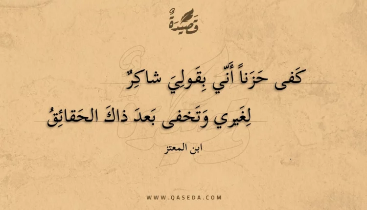 قصيدة كفى حزنا أني بقولي شاكر