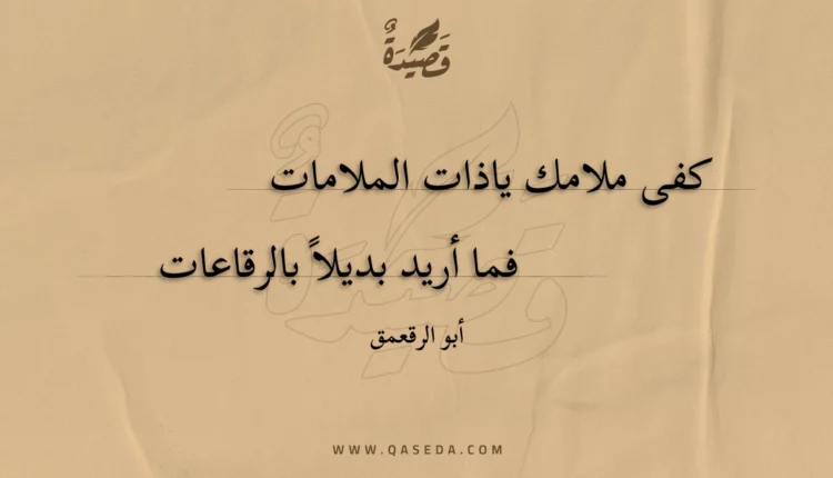 قصيدة كفى ملامك ياذات الملامات