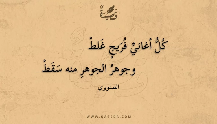 قصيدة كل أغاني فريج غلط